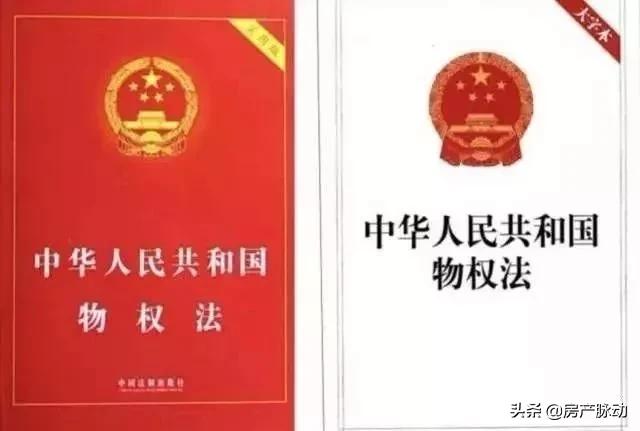 恭喜,永久产权来了!不动产登记正式生效!